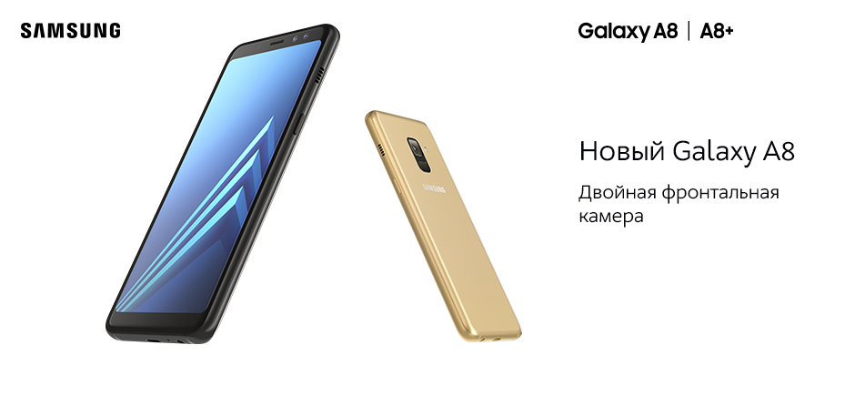 Модели Samsung Galaxy A8 | A8+